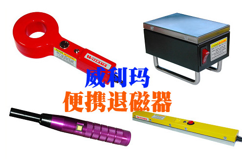 脫磁器