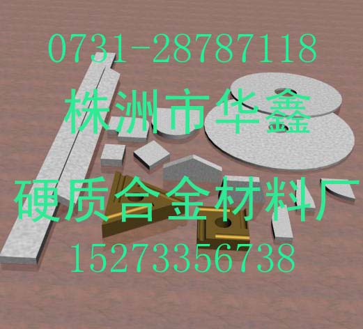 供硬質合金切削工具