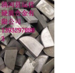 廢舊硬質合金，碳化鎢粉末，
