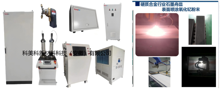 硬質合金噴涂舟皿等離子熱噴涂設備
