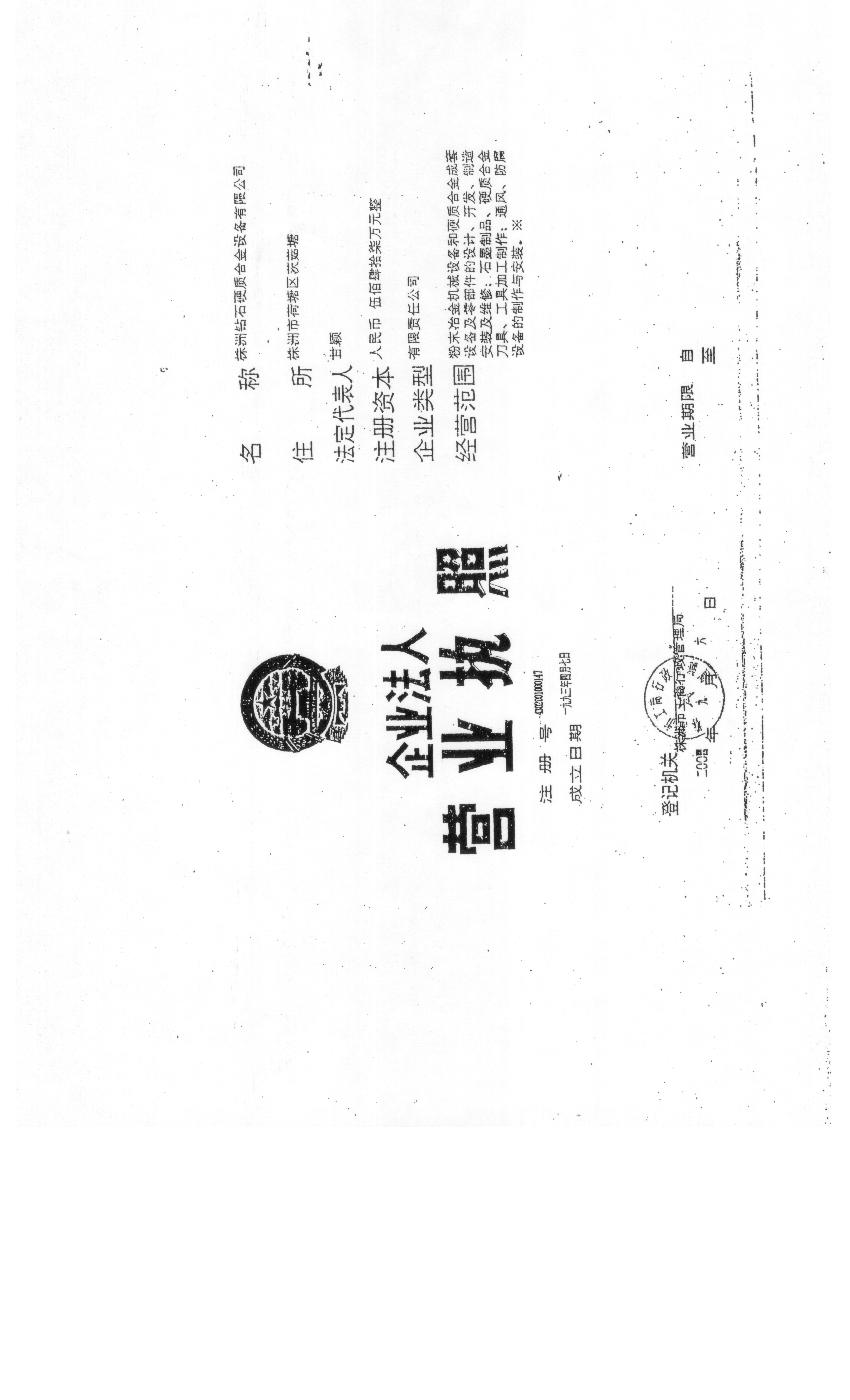 企業(yè)法人營業(yè)執(zhí)照