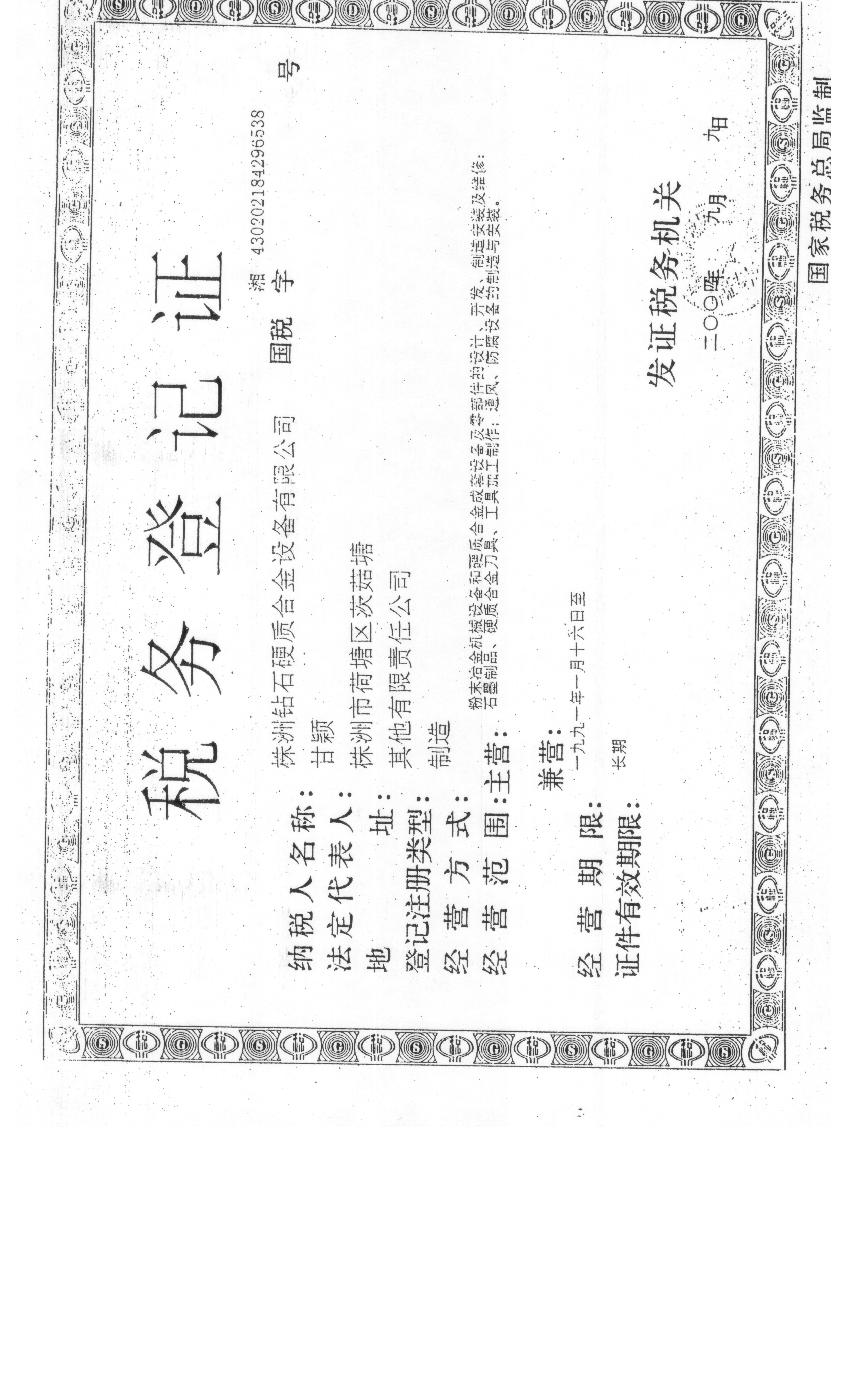 稅務(wù)登記證