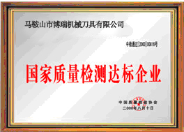 達(dá)標(biāo)企業(yè)