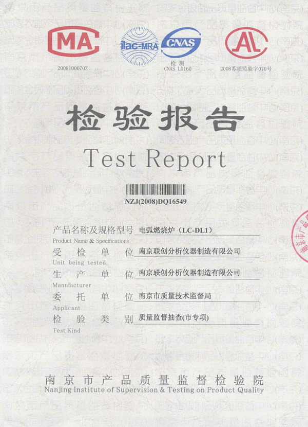 電弧爐檢測報告