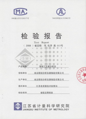 元素分析儀檢測報告