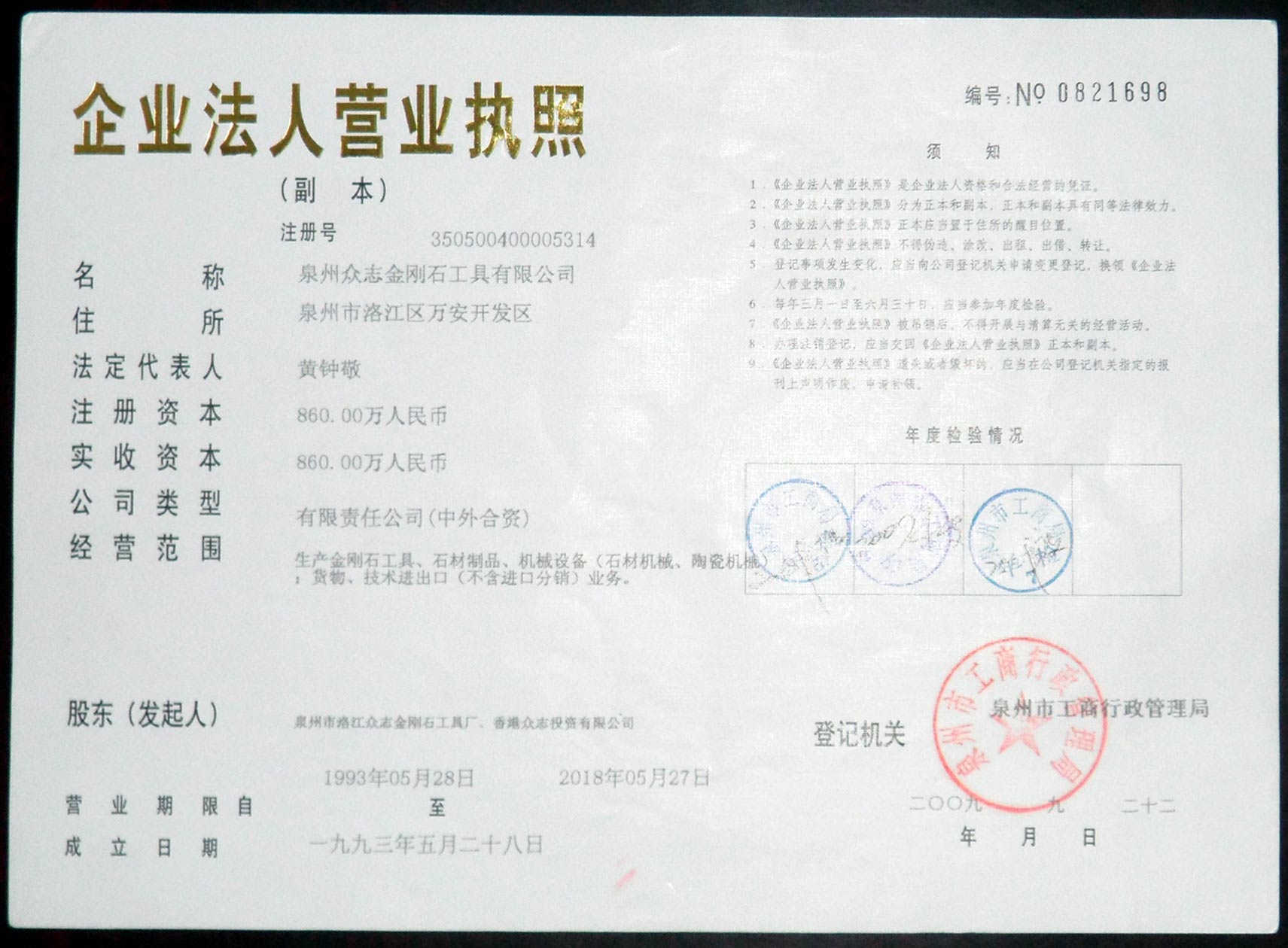 企業(yè)營業(yè)執(zhí)照