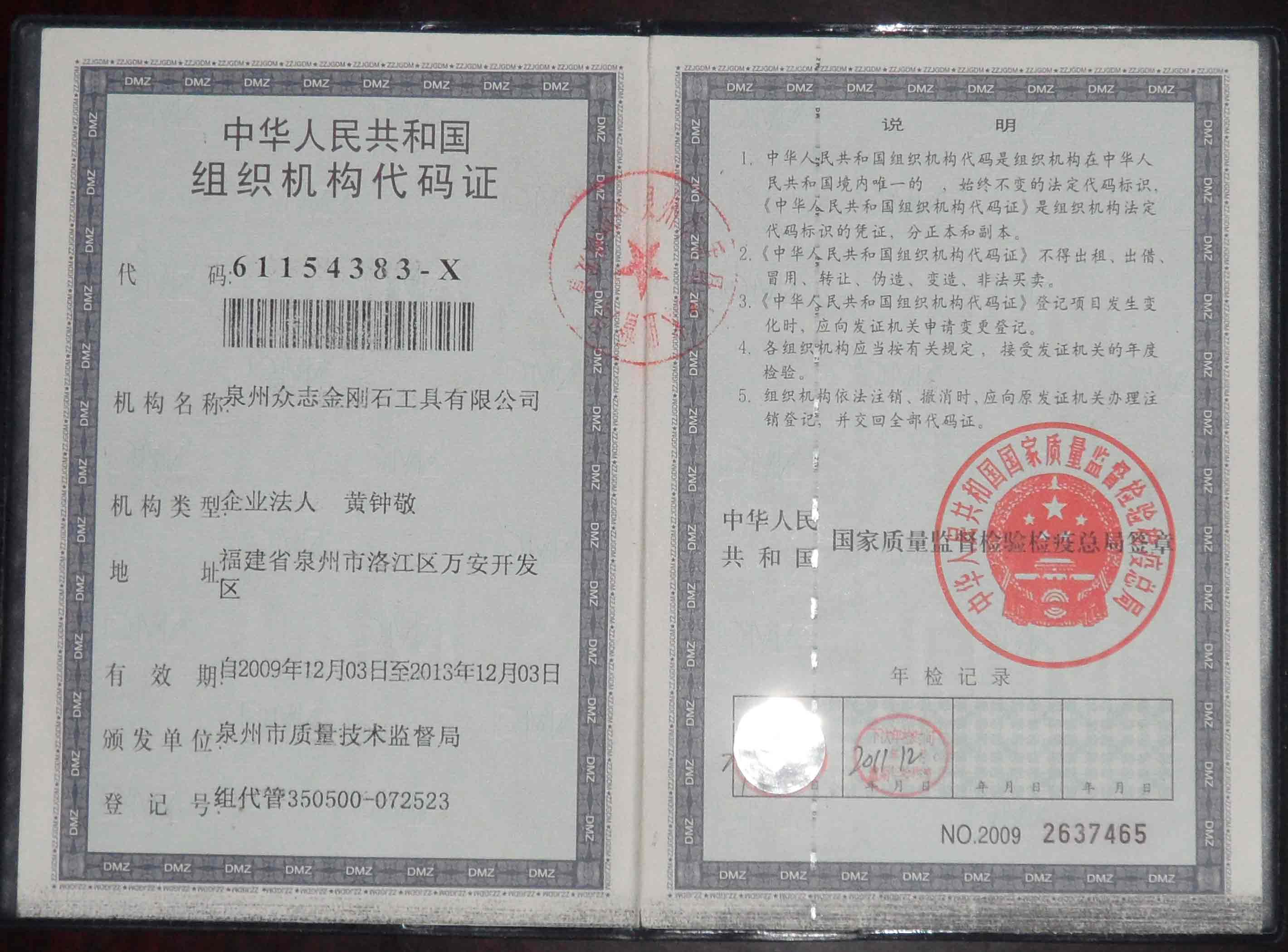 組織機(jī)構(gòu)代碼證