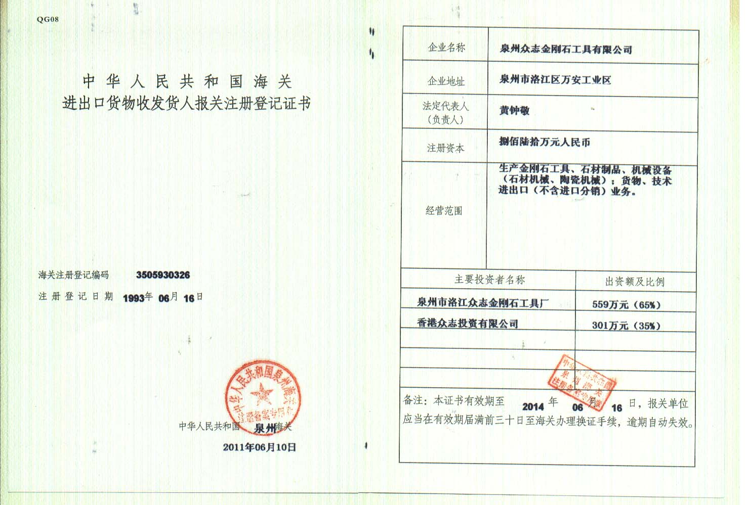 報關(guān)注冊登記證