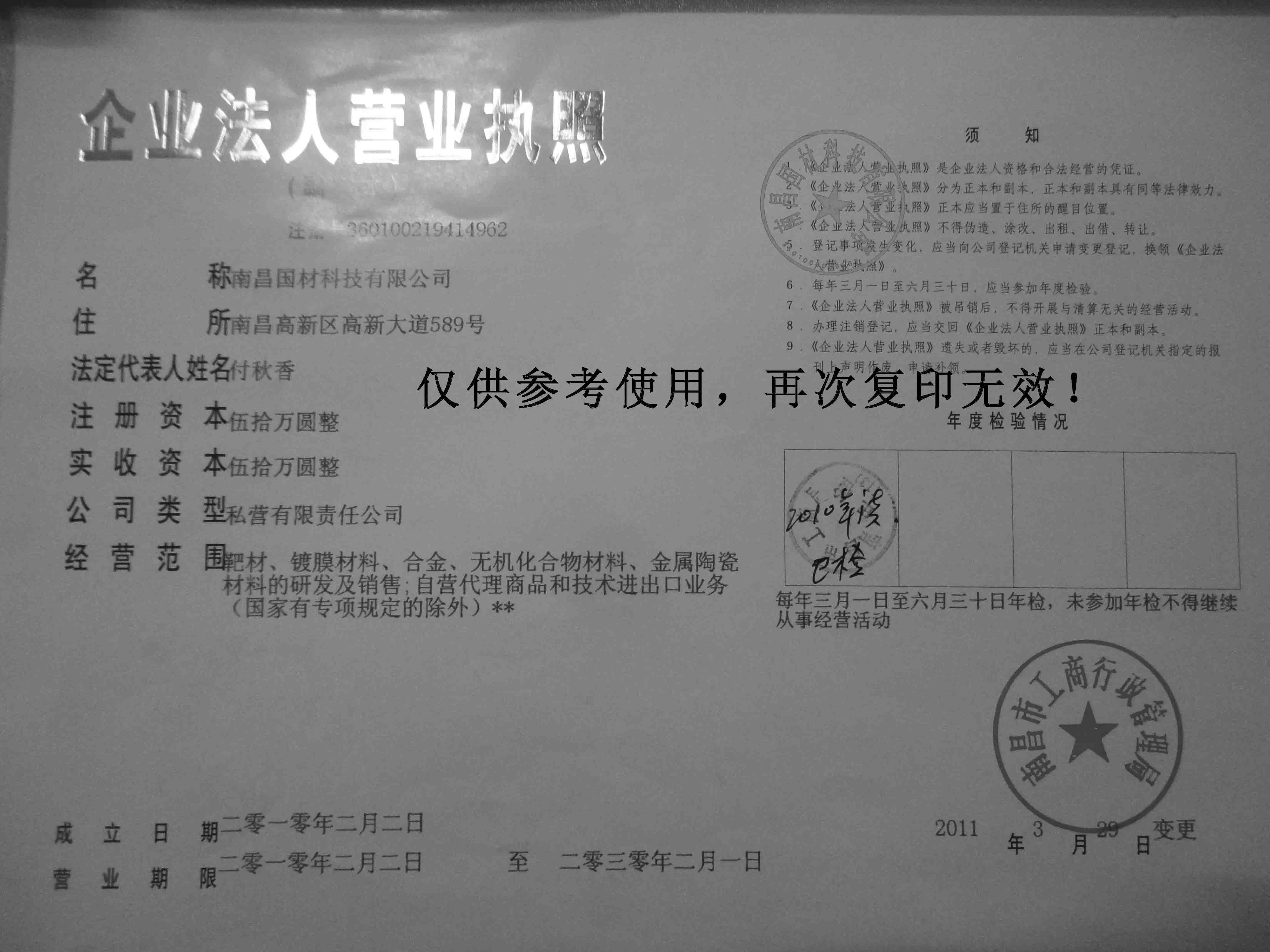營(yíng)業(yè)執(zhí)照