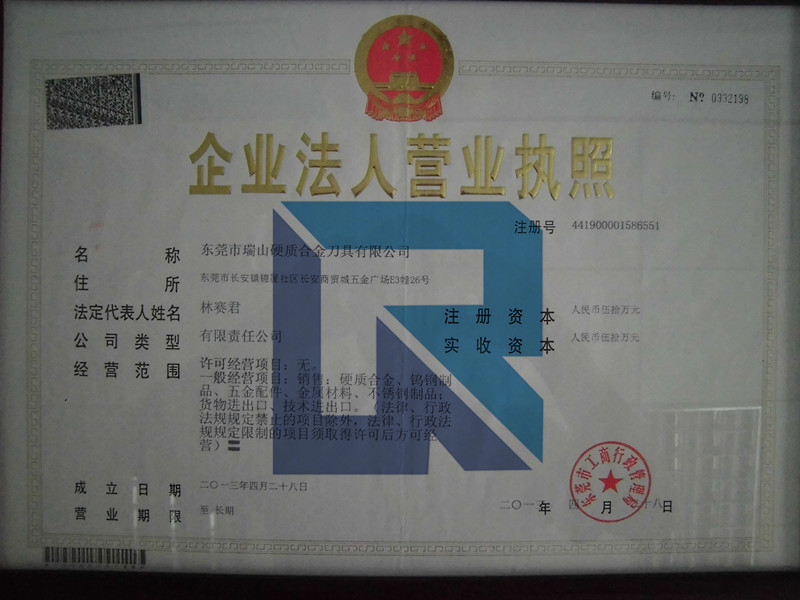 營(yíng)業(yè)執(zhí)照
