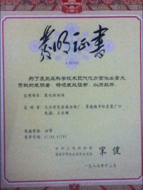 發(fā)明證書